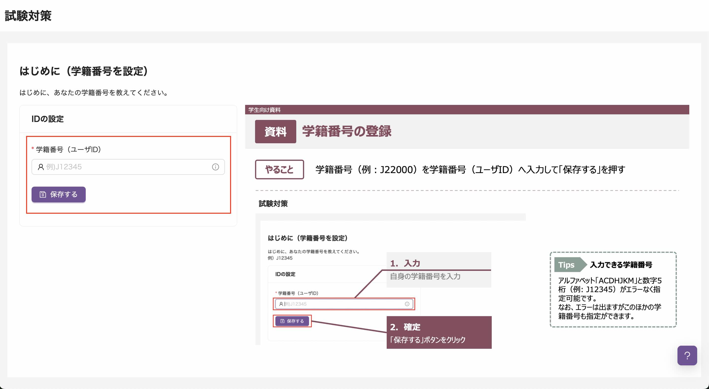 学籍番号入力画面