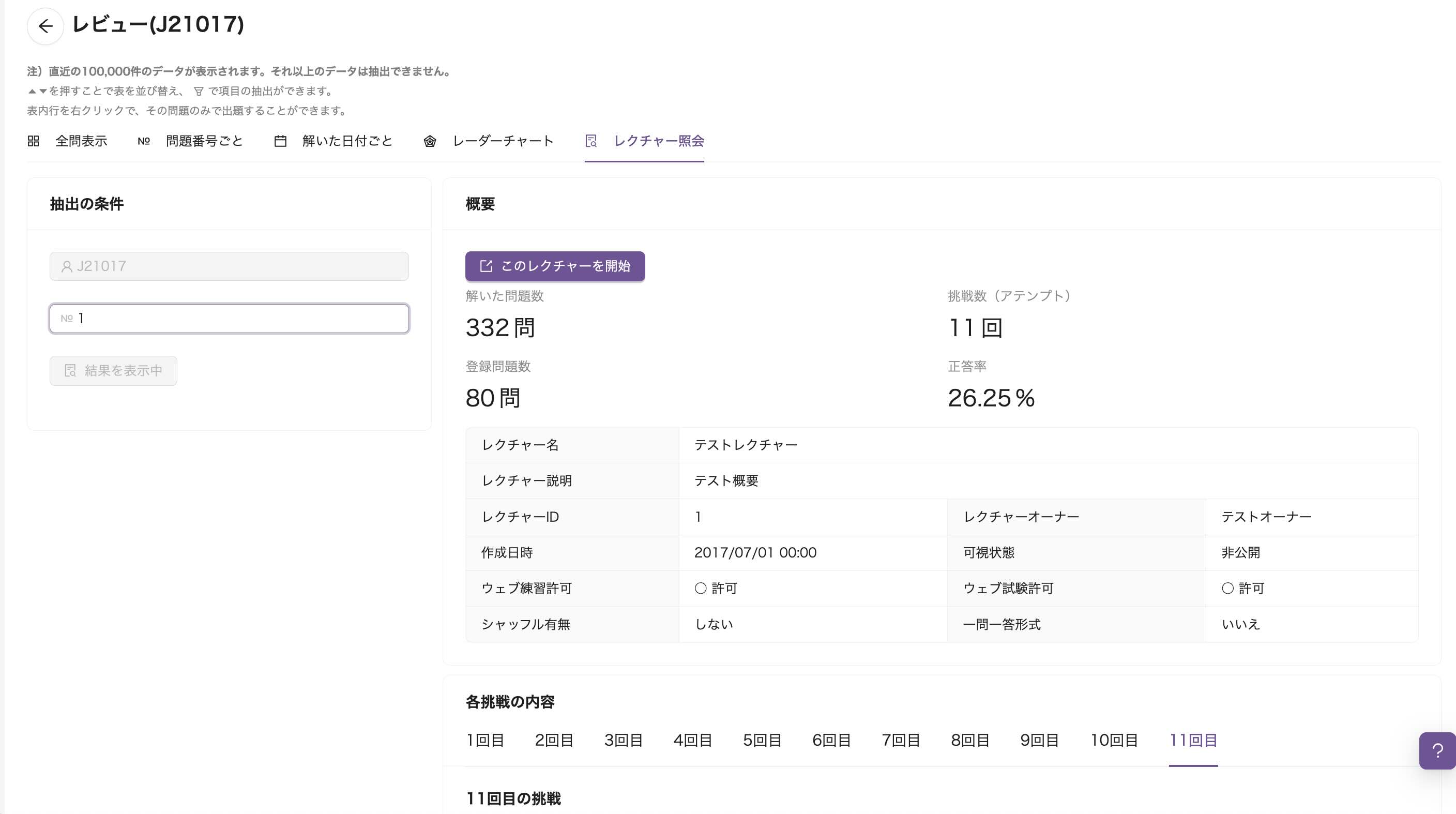 問題集内容を照会