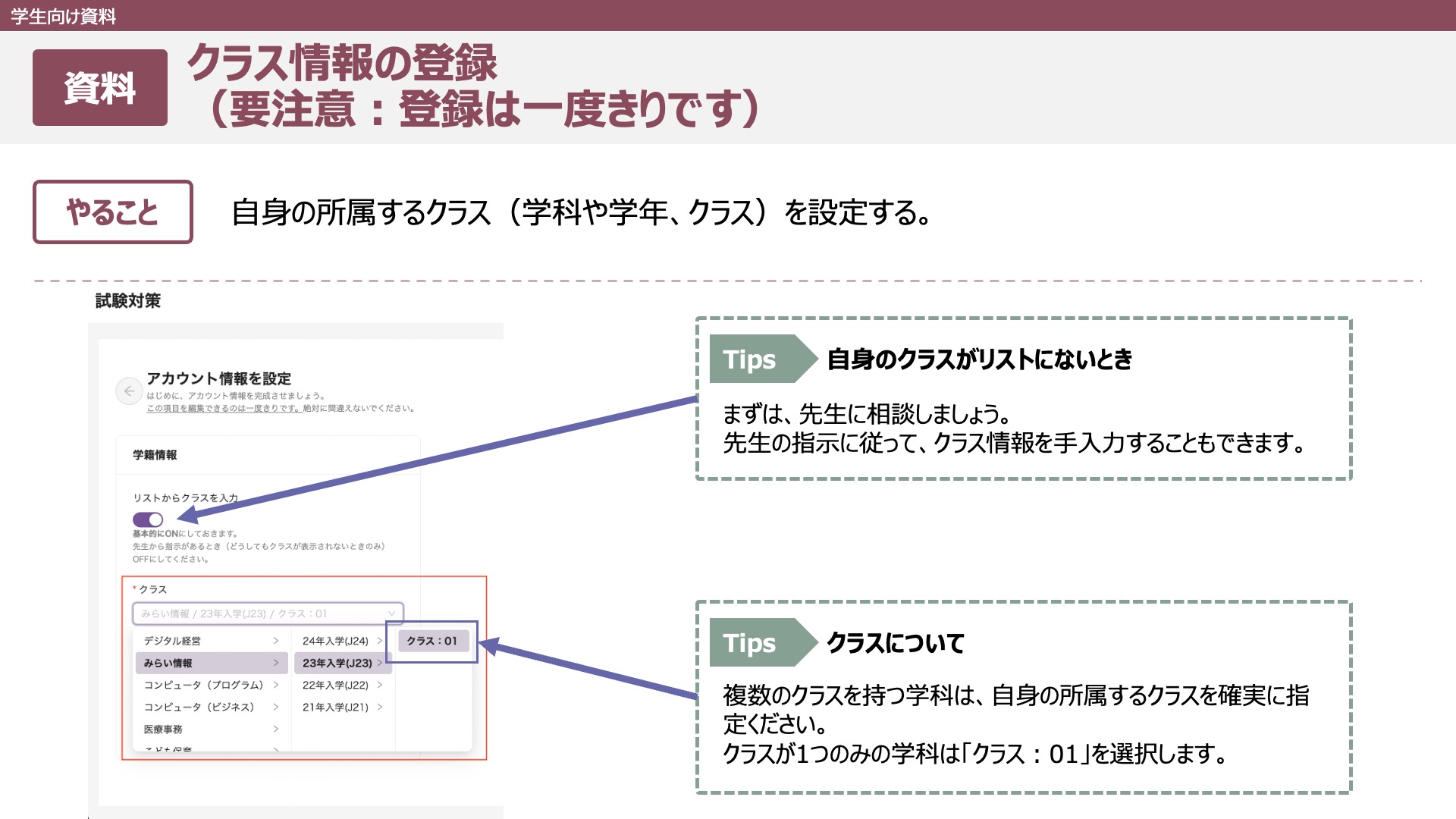 学籍情報を登録する