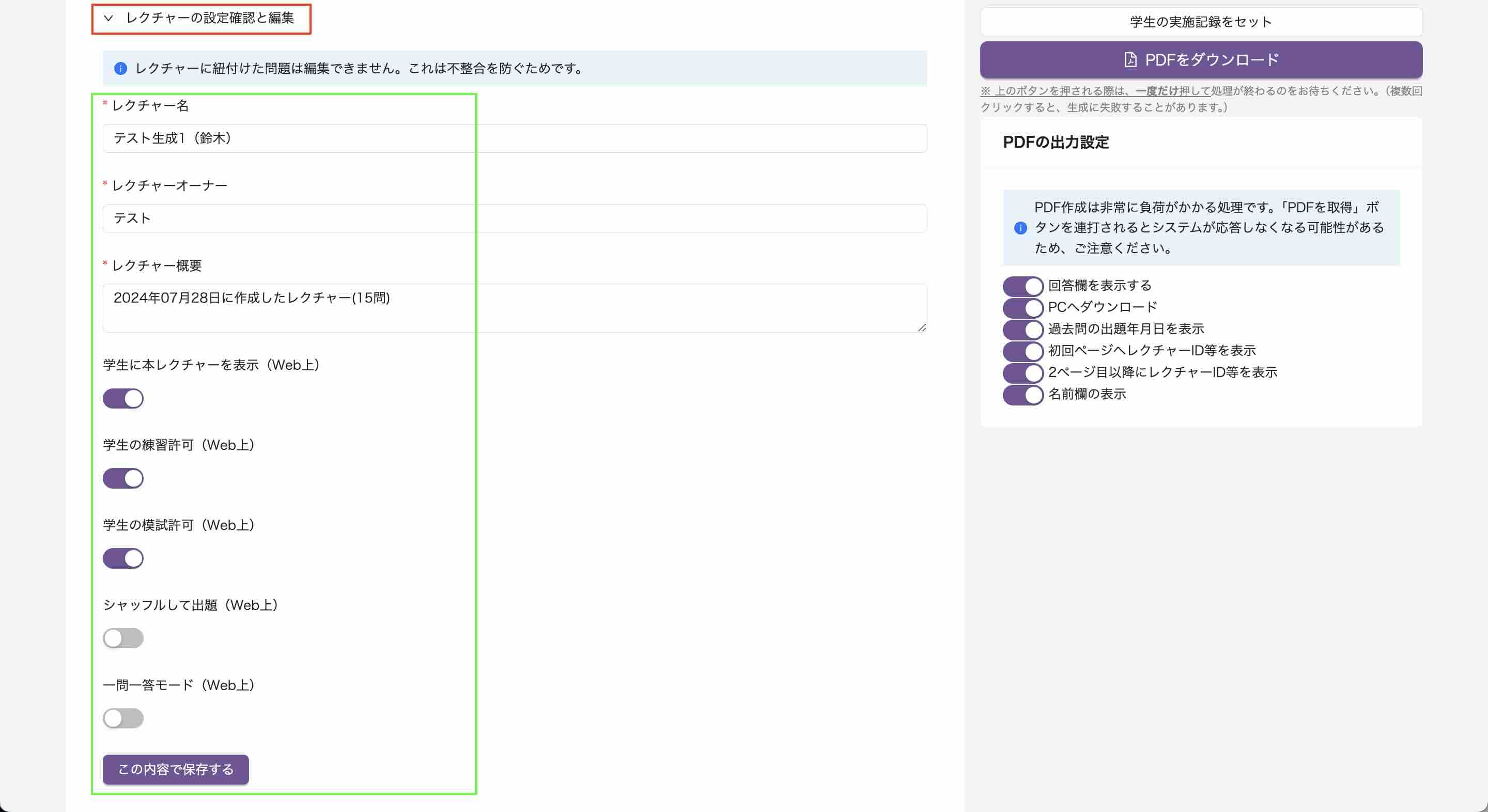 問題集の設定確認と編集