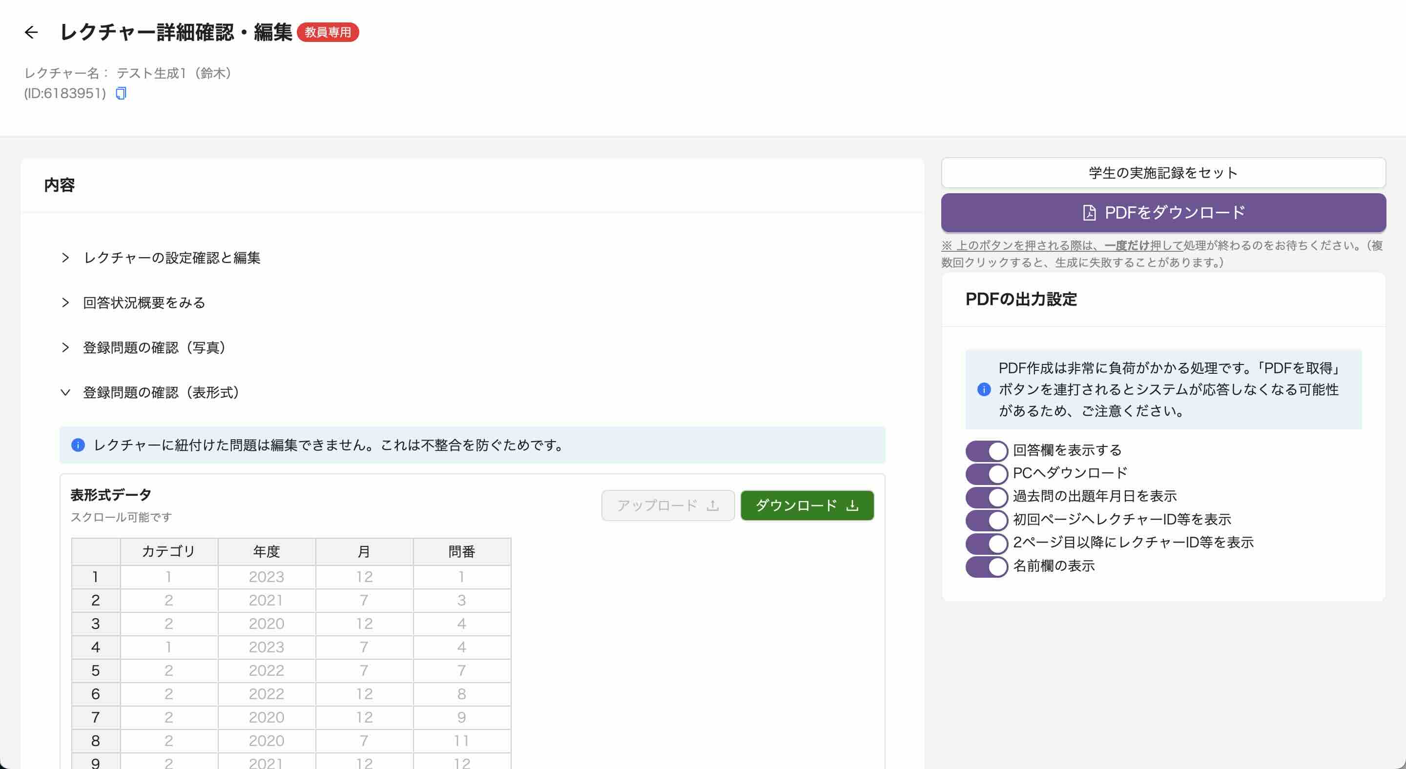 登録問題の確認（画像）