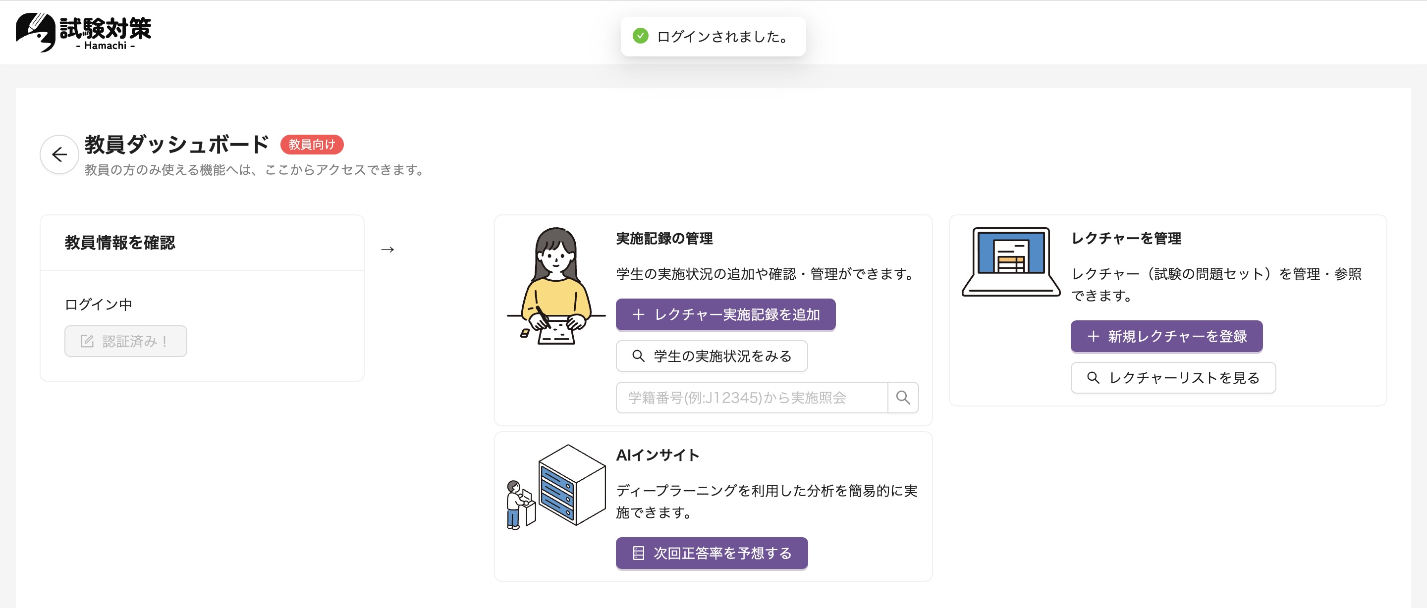 ダッシュボード画面